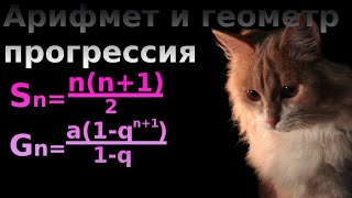 Все основные ФОРМУЛЫ Арифметической и Геометрической прогрессий за 30 минут! | СЕКРЕТНЫЕ формулы