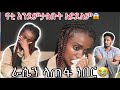 ናቲ እደምታስብት አይነት ሰው አደለም😱 እራሴን ላጠፋ ነበር😭