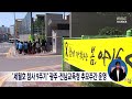 세월호 참사 9주기 광주*전남교육청 추모주간 운영 목포mbc 뉴스데스크