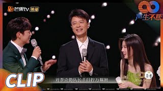 叶倩文高情商回应李克勤“老花”！单依纯对周笔畅撒娇？《声生不息》Infinity and Beyond EP8丨MangoTV