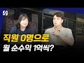 혼자서 순수익 1억 찍은 마케팅 방법