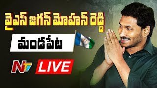 YS Jagan Live | YS Jagan Public Meet From Mandapeta Live | NTV Live