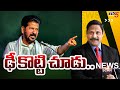 LIVE: ఢీ కొట్టి చూడు..News Scan Debate With Vijay Ravipati | Telangana Politics | TV5 News