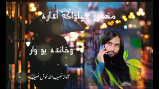 وخانده یو وار هی مرم مرم مرم اخ/#نوی #مسته #ترانه