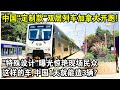 中國“量身訂製”雙層列車加拿大正式開跑！“特殊設計”曝光驚艷現場民眾！這樣的車，中國1天就能造3輛？不可思議！