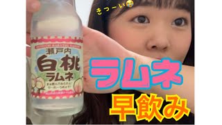 【早飲み】炭酸が苦手な人がラムネ早飲みしてみたら？