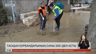 Испанияда тасқын құрбандарының саны 200-ден асты