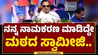 CM Ibrahim ಅಬ್ಬರದ ಮಾತು..| Fakira Siddarama Swamiji | Shirahatti | Hubballi | @newsfirstkannada