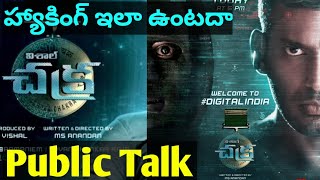 Chakra Public Talk | Chakra Movie Public Talk | Chakra Review | Chakra Movie Review | Chakra Movie