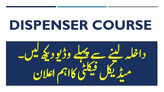 #DispenserCourseCriteria #pmf #Diploma Punjab Medical Faculty Dispenser CourseCriteria | PMFcriteria