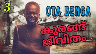 Ota Benga │ റബർ ടയറിന്റെ കണ്ടുപിടുത്തം ജീവിതം തകർത്ത മനുഷ്യൻ │ചരിത്രം │History