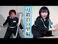 【Demon Slayer】アニメ『刀鍛冶の里編』再現パロディ&『DIY300年前の刀』【Kimetsu no Yaiba】Parody Cosplay【鬼滅の刃】【きめつのやいば】