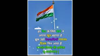 Republic Day Status |🏅26 January status | Gantantra diwas status | Indian Republic Day 🏅🇮🇳🇮🇳🪖