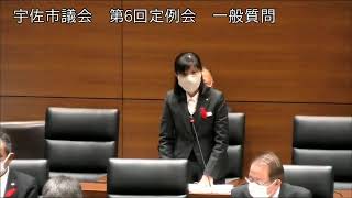 令和２年１２月第６回宇佐市議会定例会４日目一般質問（河野睦夫議員）