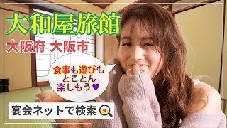 【コンパニオン宴会動画】大阪市内 大和屋本店編