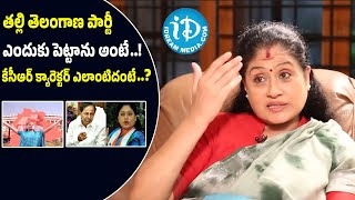 కేసీఆర్ క్యారెక్టర్ ఎలాంటిదంటే..| Viajayashanti About KCR | Latest Exclusive Interview | iDream