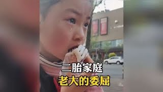 盘点二胎家庭老大的委屈，有时候一碗水真的很难端平#二胎家庭