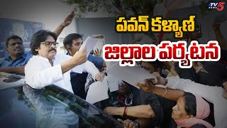 AP Deputy CM Pawan Kalyan Districts Tour to Solve Public Problems | CM Chandrababu | TV5 News