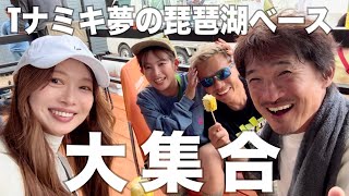 人気YouTuber大集合！Tナミキ夢の琵琶湖ベースでBBQ＆バス釣りおかっぱりした濃厚すぎる1日・・・