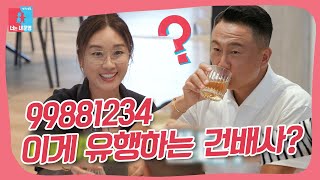 건강지킴이다운 건배사🥂 99881234!! #동상이몽