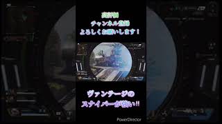 【APEX】ヴァンテージのスナイパー2発当たれば強い