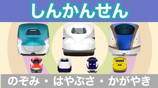 Shinkansen | Max 320km/h Japanese Bullet Trains for Kids - Nozomi, Hikari, Kodama, Hayabusa, Komachi