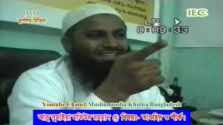 তাওহিদ ও শীর্ক-আবু সুমাইয়া মতিউর রহমান-Tawhid O Shirk-Abu  Sumaiya Motiur Rahman-01-07-28m