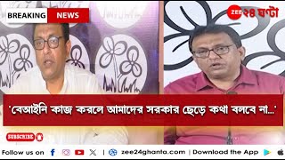 TMC: '৩৪ বছর সিপিএমের সময় যে পরিমাণ জলাশয় ভরাট বা বেআইনি নির্মাণ হয়েছে TMC...' | Zee 24 Ghanta