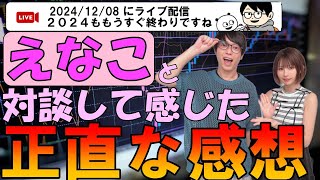 【えなこと対談して感じた事・ノブコブ吉村が触っていた破天荒すぎる銘柄・JOYは実は凄い能力の持ち主・テスタ監修投資本発売決定・投資本は洋書がお薦め】