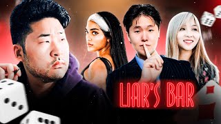 THEY CAN'T TRICK ME! I'M CALLING EVERY BLUFF! - Liar's Bar w/ @DisguisedToast @Sydeons @yvonnie