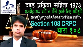 धारा 108 दण्ड प्रक्रिया संहिता | Section 108 Crpc in Hindi - Dand Prakriya Sanhita Dhara 108