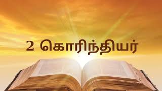 2. கொரிந்தியர் 5:11-21