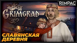 Grimgrad _ Деревня в славянском стиле и богами