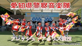 愛知県警察音楽隊～フレッシュ・アイリス演技（２０２２いちのみやリバーサイドフェスティバル）