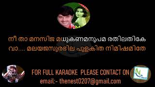 Ullasa Poothirikal  ഉല്ലാസപ്പൂത്തിരികൾ Song with Sync  Lyrics by THENEST