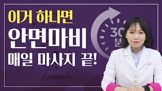 신예지원장과 함께하는 안면마비 30분 마사지법 따라하기 by 쉬즈한의원 (안면마비 후유증기에 추천)