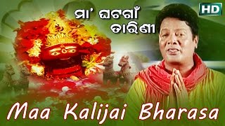 MAA KALIJAI BHARASA | Album-Maa GhatagaonTarini | Subash Dash | Sarthak Music | Sidharth Bhakti