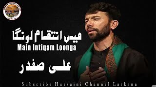 Main Intiqam Loonga | Ali Safdar New Noha | 2020 | Hussaini Channel Larkana | HCL Larkana | HCL
