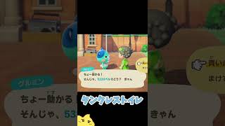 最後の一言にグルミンが反応…？※買値は4100ベルだった#あつ森 #gaming  #animalcrossing #shorts