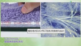 Catchmop 韓國神奇抹布  DUOFECT專利 優質家庭清潔用品 [吸水力強 清油污快 耐用]  韓國製造│多用途抹布│廚房抹布│多用途海棉│玻璃抹布