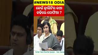 Sofia's Quality Control: କେଉଁ କ୍ବାଲିଟିର କଥା କହିଲେ ସୋଫିଆ ? Sofia | Congress | Assembly| Teacher