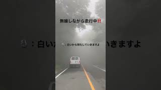 無線で話しながら目的地へ‼️ 本編動画はURLから👍