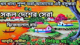 স্বাধীনতা দিবসের কবিতা|Deshattobodhok kobita|Sokol Desher Sera| lndependence day Poem