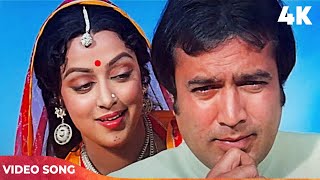 Mere Sang Sang Aaya Teri Yaadon Ka Mela | Kishore Kumar Song | Rajesh Khanna, Hema Malini | Rajput