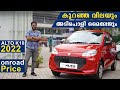 മാരുതിയുടെ വില കുറഞ്ഞ കാർ | Maruti Alto K 10 2022 | New Maruti Alto | Maruti Alto Malayalam Video