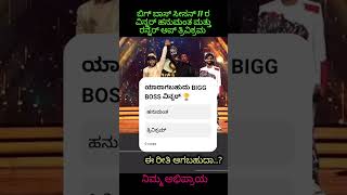 ಯಾರಾಗಬಹುದು ವಿನ್ನರ್? #bbk11