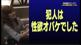 【ジュキヤ/Jukiya】黒歴史聞いたら性欲強い女の黒歴史がヤバかったWWW