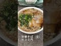 【つたふじ福山支店】福山市のおいしい尾道ラーメンは一丁だけじゃないぞって話、信じるか信じないかはあなた次第です！！