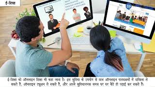 ई-शिक्षा और ई-सेवाएं | E education and E services | Computer Science