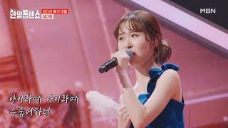 소녀의 첫사랑 이야기…♥ 들려드릴게요! 김다현 ♬ 아이라예 MBN 250224 방송